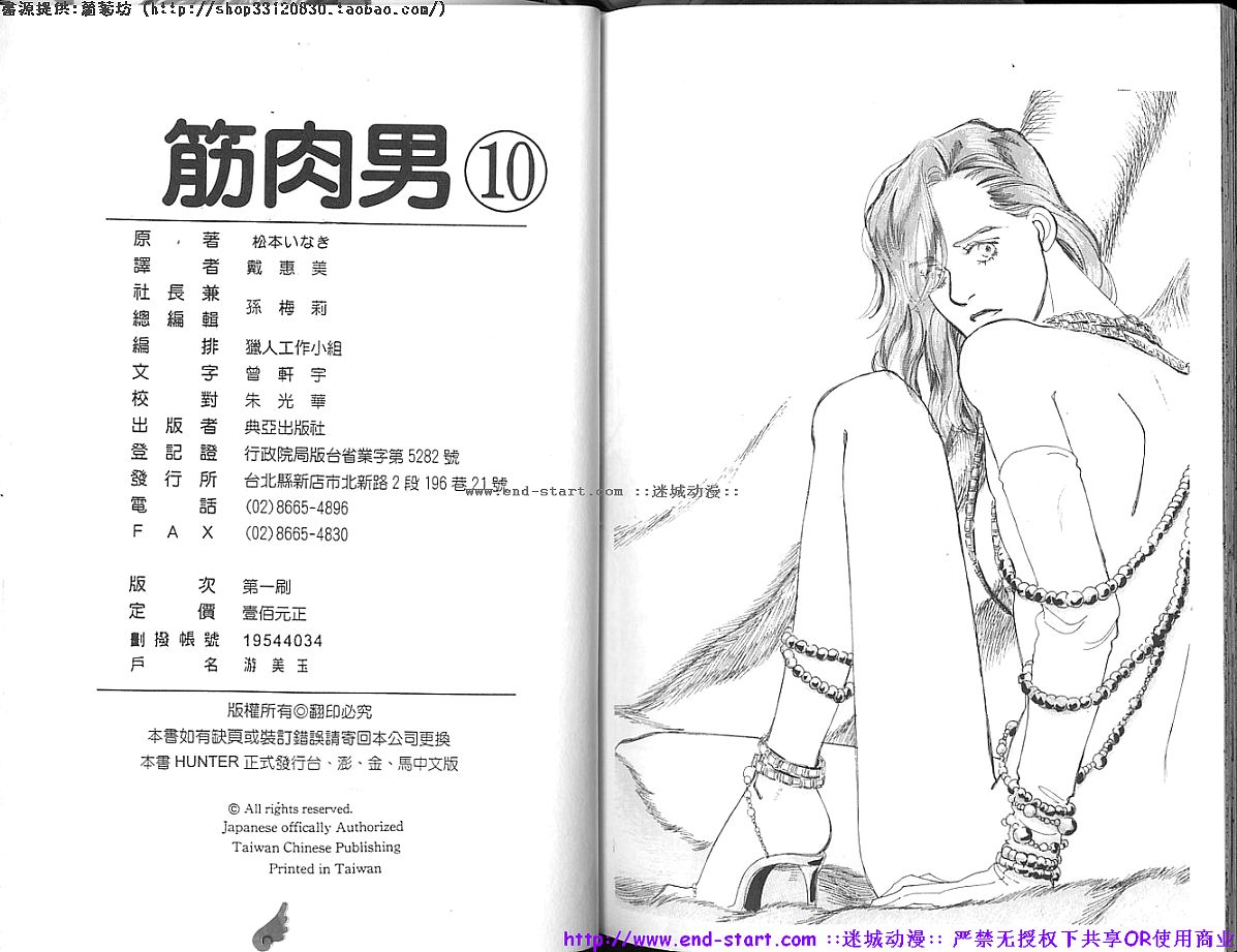 Kinniku Otoko Vol.10 [Chinese] 筋肉男 Vol.10 [中国翻訳]