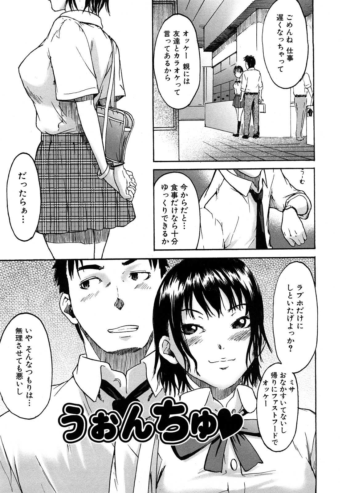 [Yoshiki Ube] Datte Love Nano! [雨部ヨシキ] だってらぶなの！ [2009-07-30-108]