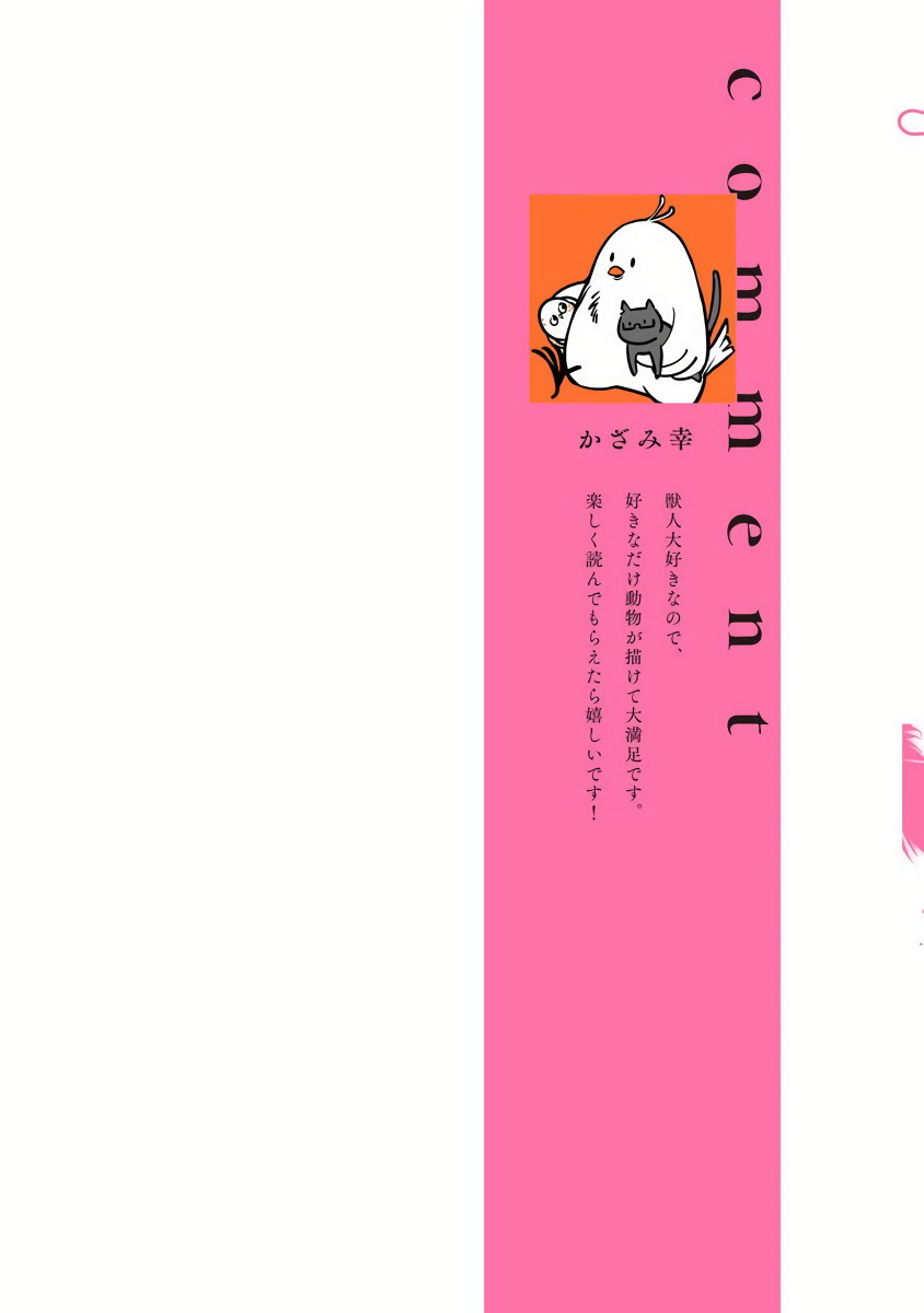 [Kazami Yuki] Fukurou no Koiwazurai | 猫头鹰的相思病 Ch. 1 [Chinese] [拾荒者汉化组] [Digital] [かざみ幸] フクロウの恋わずらい 第1話 [中国翻訳] [DL版]