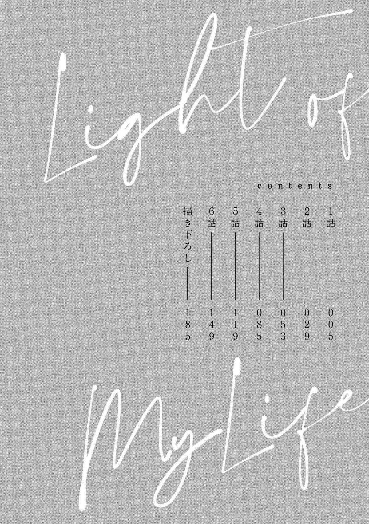 [Takiba, Minami Fuuko] Light of my life Ch. 1 | 生命之光 01 [Chinese] [拾荒者汉化组] [滝端、水壬楓子] ライトオブマイライフ 第1話 [中国翻訳]