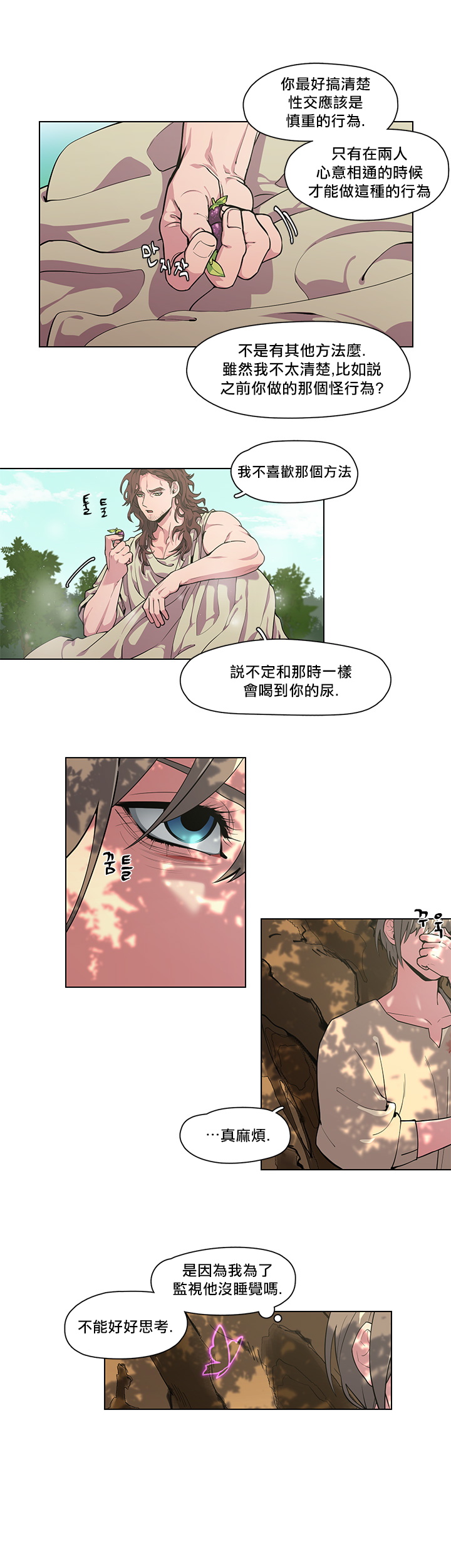 [Potion] The Warrior and the Deity | 勇者与山神 Ch. 2-4 [Chinese] 용사와 신령