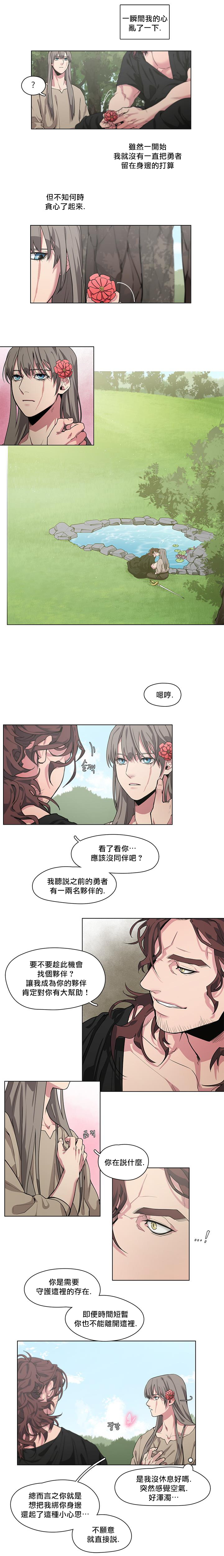 [Potion] The Warrior and the Deity | 勇者与山神 Ch. 2-4 [Chinese] 용사와 신령