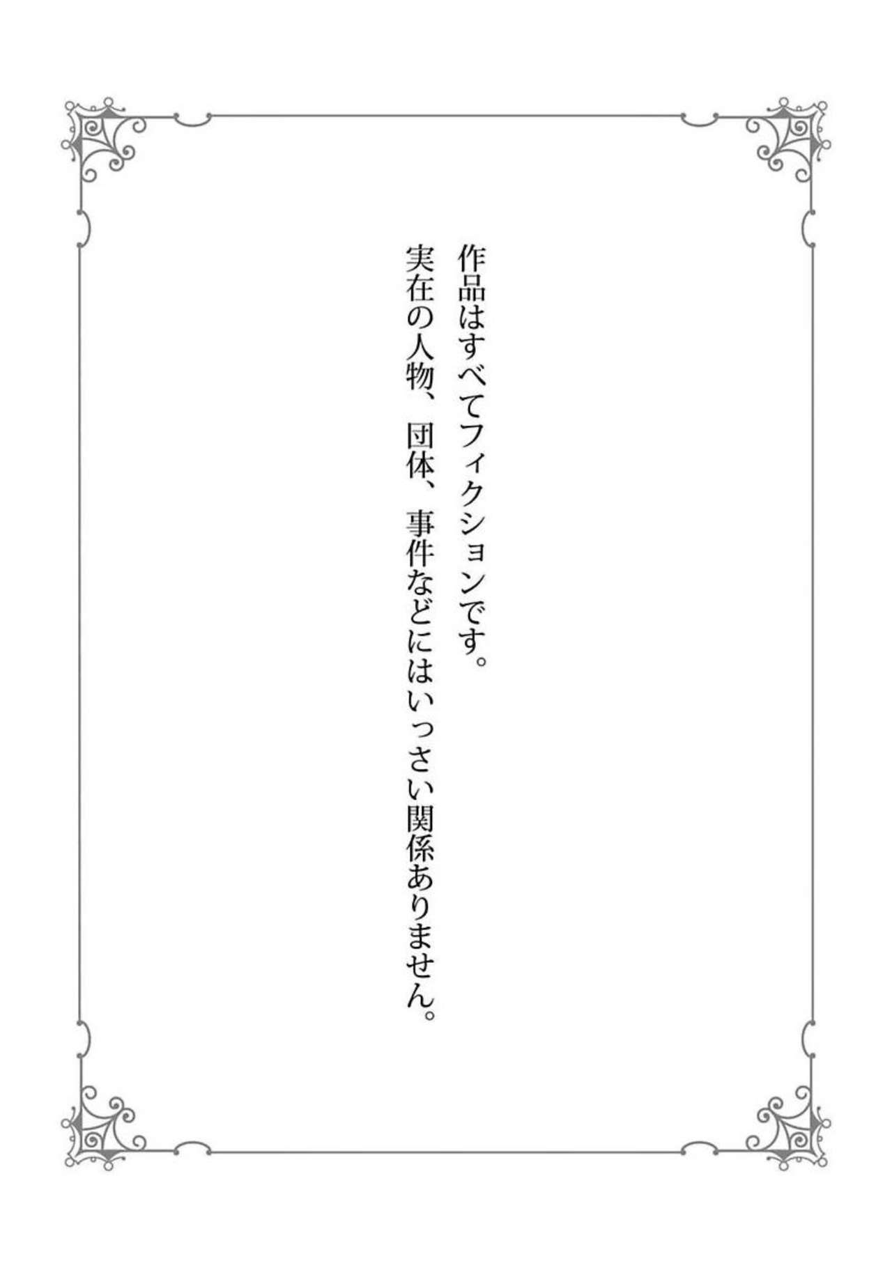 [Kinomi Nojiko] Tora no Ejiki | 以身饲虎 6 [Chinese] [Digital] [完结] [きのみのじこ] トラの餌食6 [中国翻訳] [DL版]