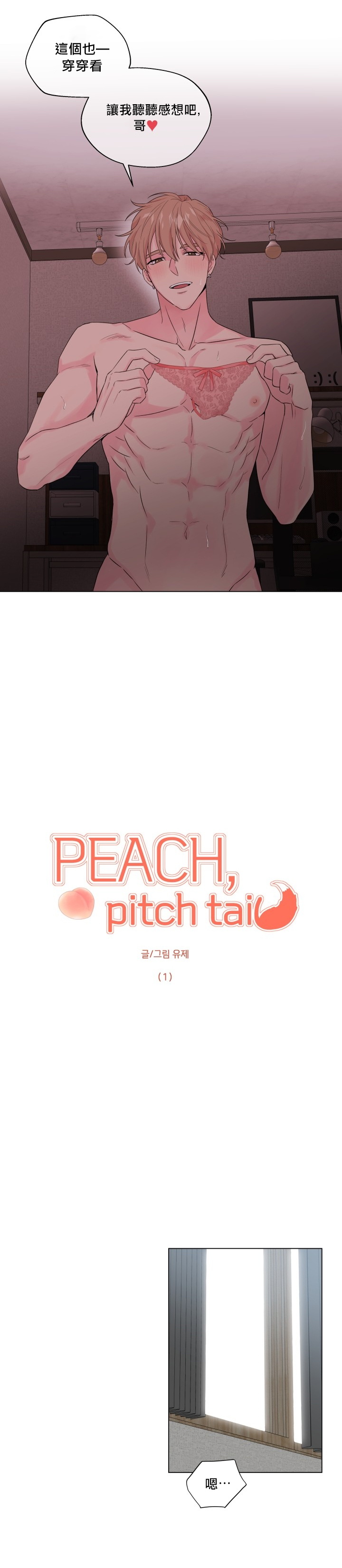 [Yuje] 奇妙玩具来袭 Peach, Pitch Tail 01 [Chinese] 피치, 핏치 테일
