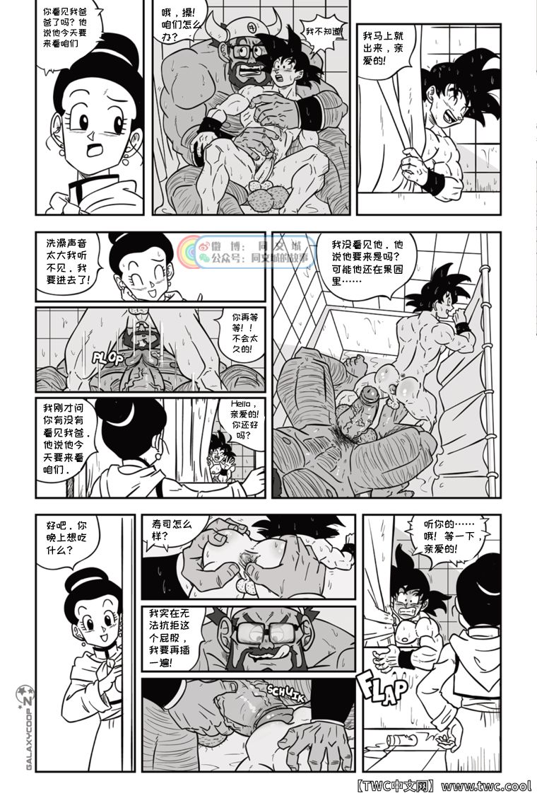 [GALAXYCOOP_Z]Dragon Balls SUPER SIZED (Chapter 01) [Chinese] [同文城] [GALAXYCOOP_Z]Dragon Balls SUPER SIZED (Chapter 01) [中国翻訳] [同文城]