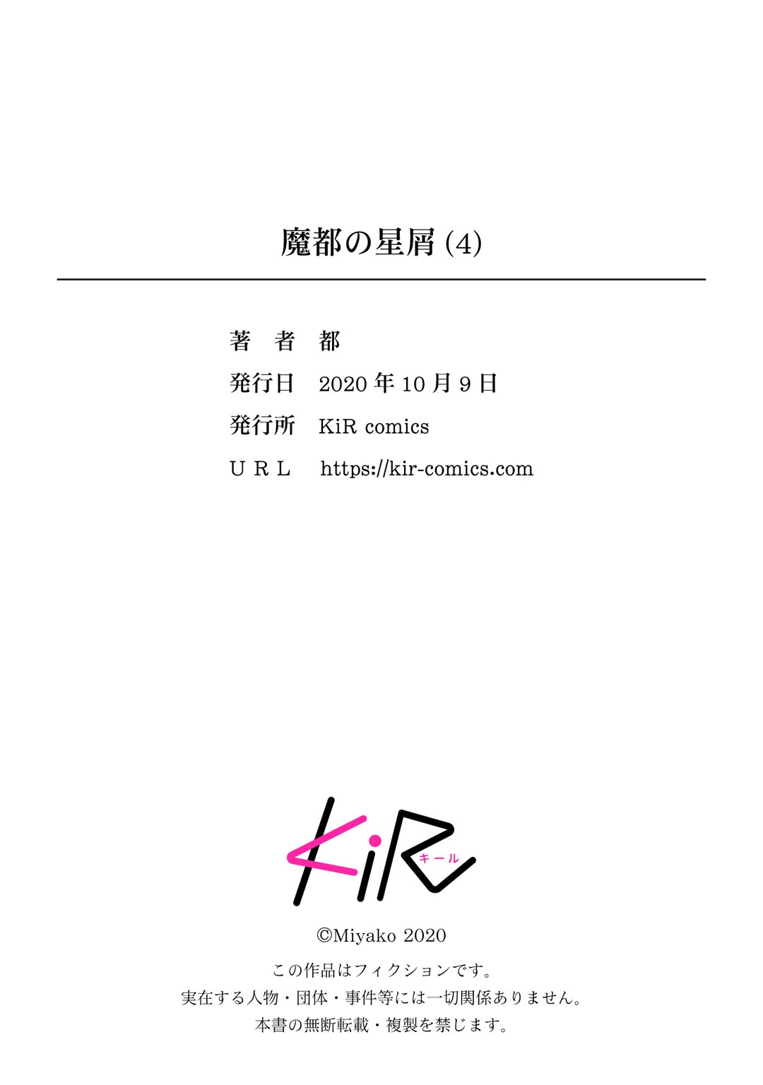 [Miyako] Mazu no Hoshikuzu | 魔都的星尘 act.4 [Chinese] [Digital] [都] 魔都の星屑 act.4 [中国翻訳] [DL版]