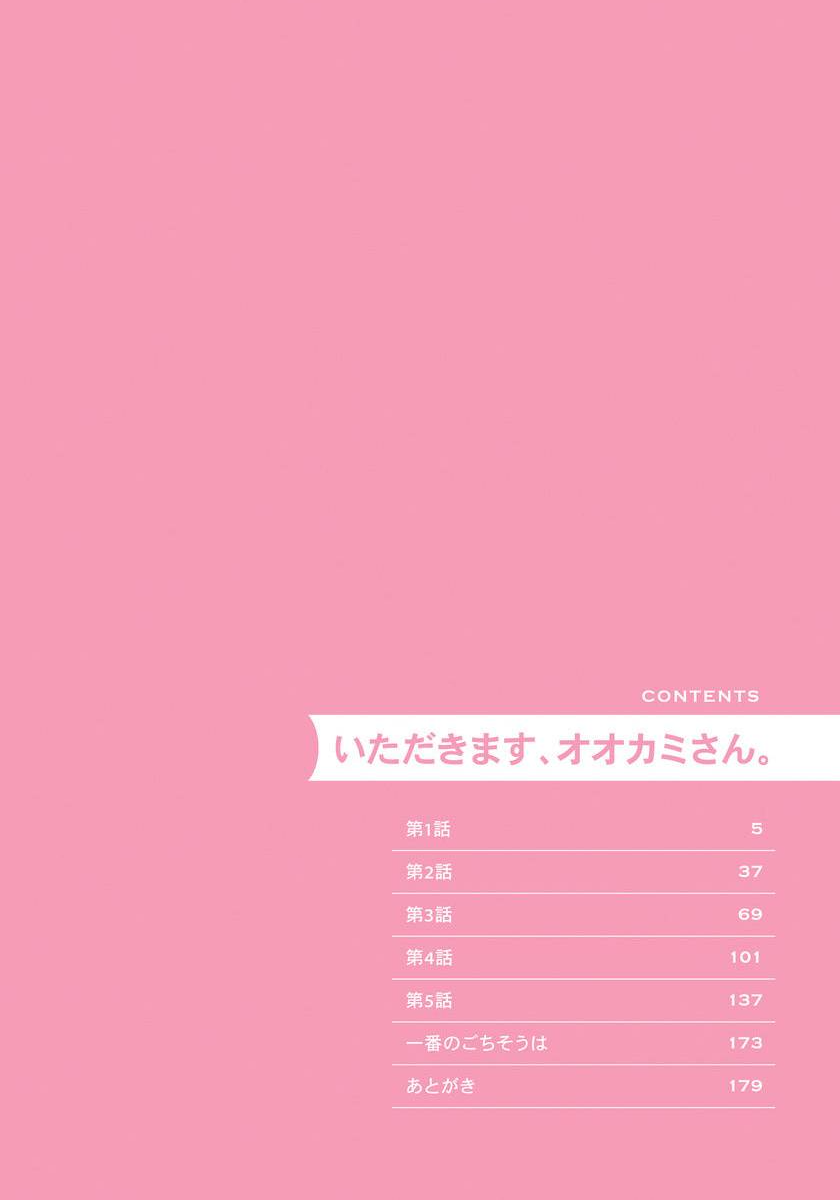 [Konatsu Umire] Itadakimasu, Ookami-san. | 我开动了、狼同学 Ch. 1 [Chinese] [冒险者公会] [Digital] [小夏うみれ] いただきます、オオカミさん。 第1話 [中国翻訳] [DL版]