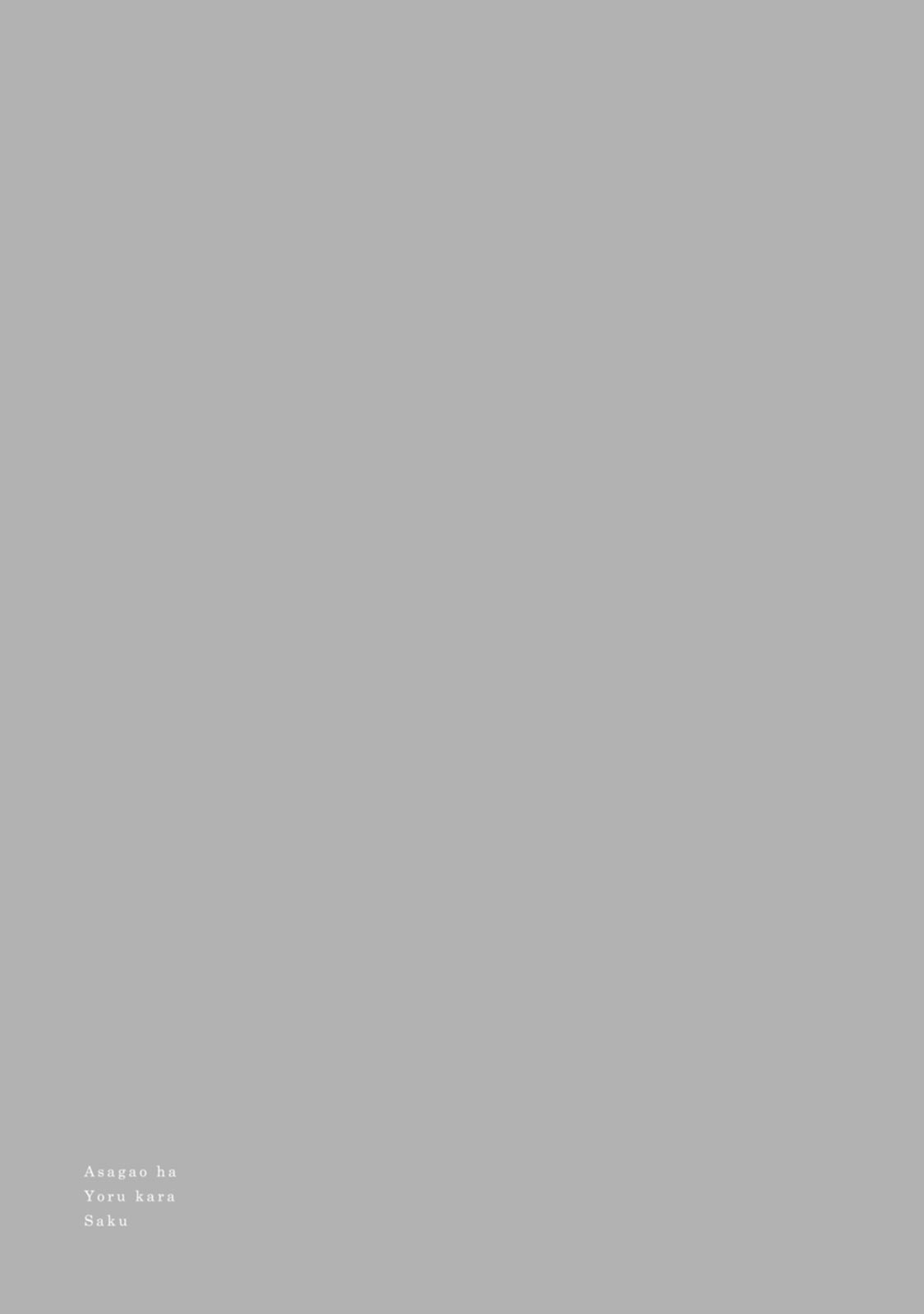 [Choco Doughnuts, Araki Yuu] Asagao wa Yoru kara Saku | 牵牛花自夜间绽放 Ch. 4 [Chinese] [Digital] [チョコドーナツ、あらきゆう] あさがおは夜から咲く 第4話 [中国翻訳] [DL版]