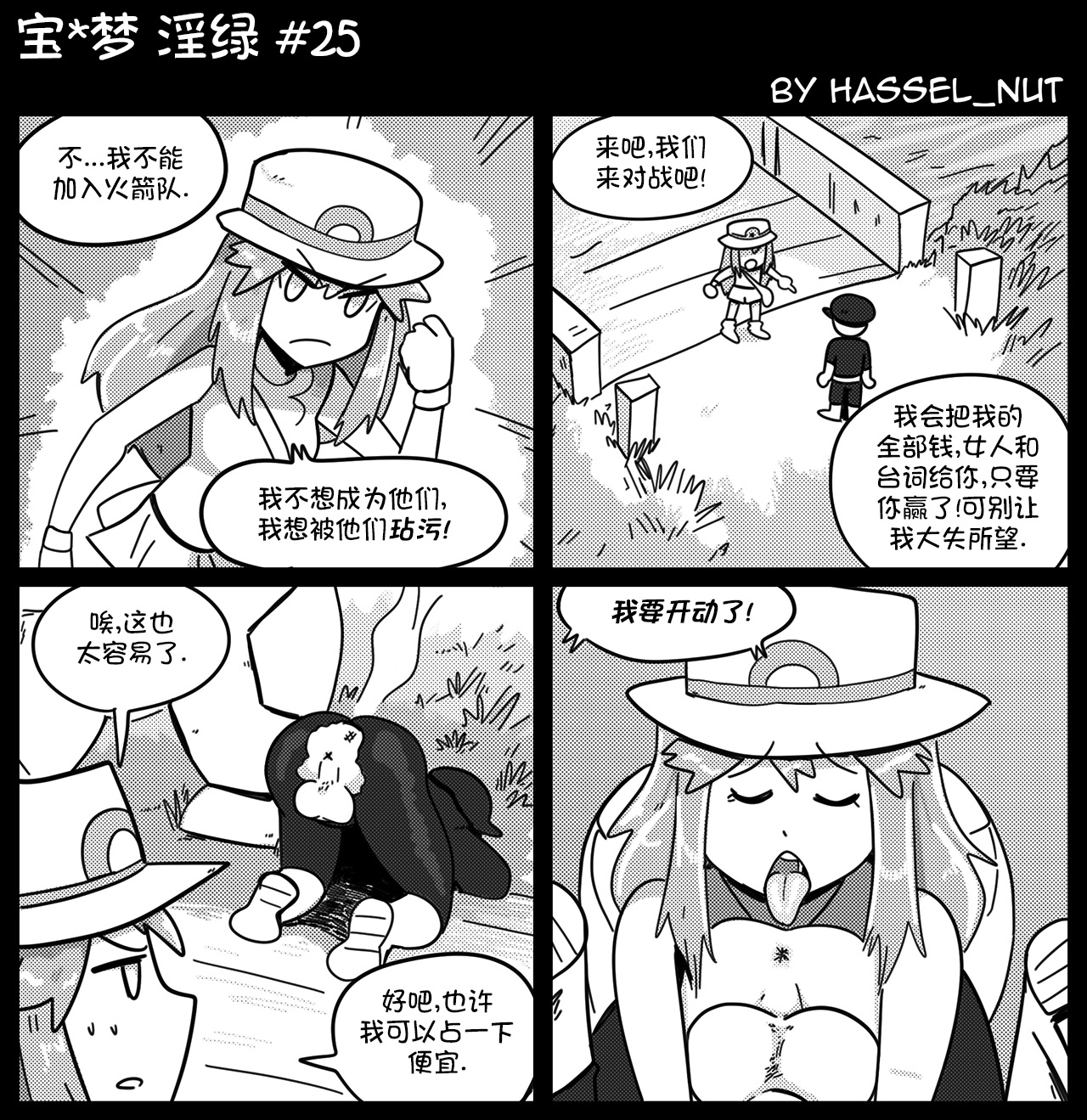 [Hasselnut]宝*梦 淫绿(Chinese)(柯尔特汉化) (wolfgang | wolfrad senpai | hassel_nut) Pok*mon Horny Green (Pokemon) (ongoing)
