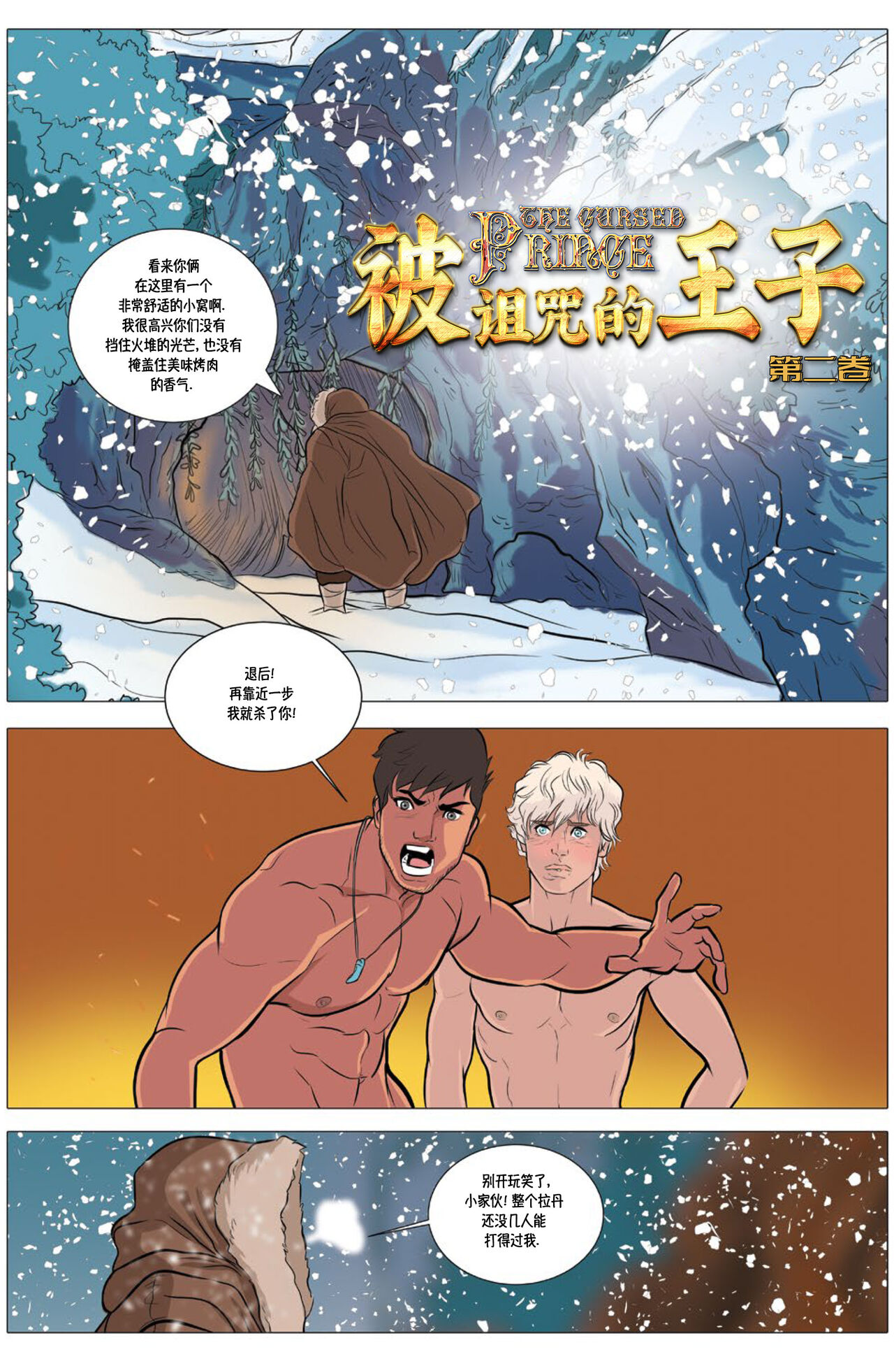 [Sunny Victor] The Cursed Prince 2｜被诅咒的王子 [Class Comics] [Chinese] [桃紫 ScoTT_TT] 