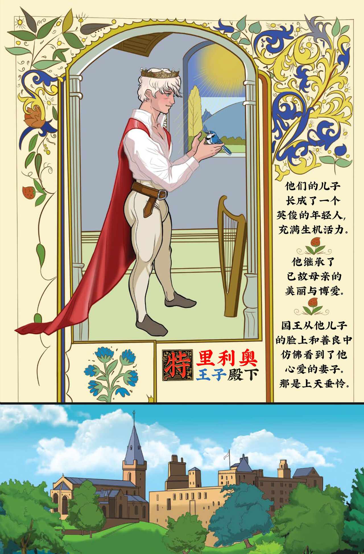 [Sunny Victor] The Cursed Prince 1｜被诅咒的王子 [Class Comics] [Chinese] [桃紫 ScoTT_TT] 