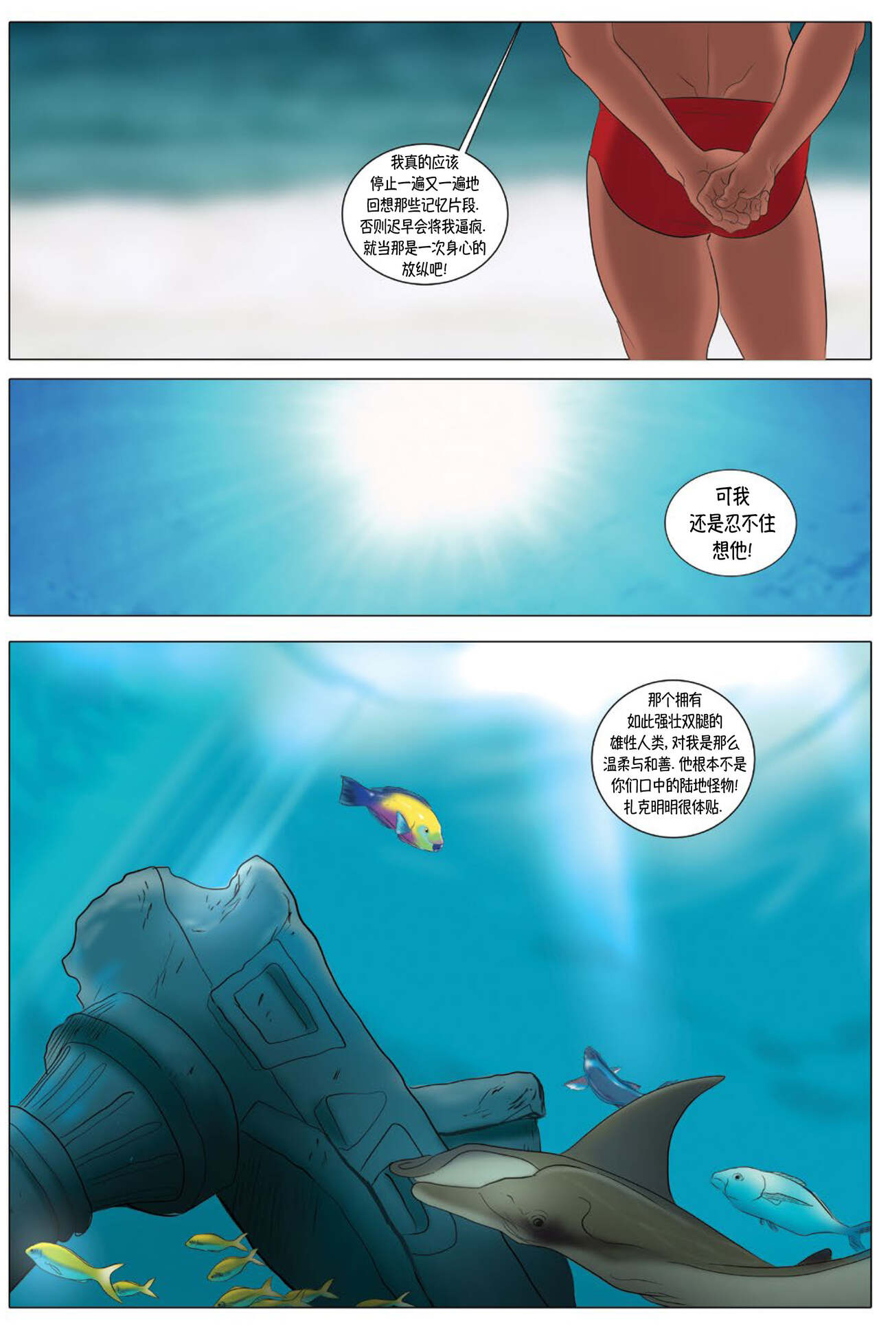 [Sunny Victor] The Last Merman 2｜最后的人鱼基美男 [Class Comics] [Chinese] [桃紫 ScoTT_TT] 