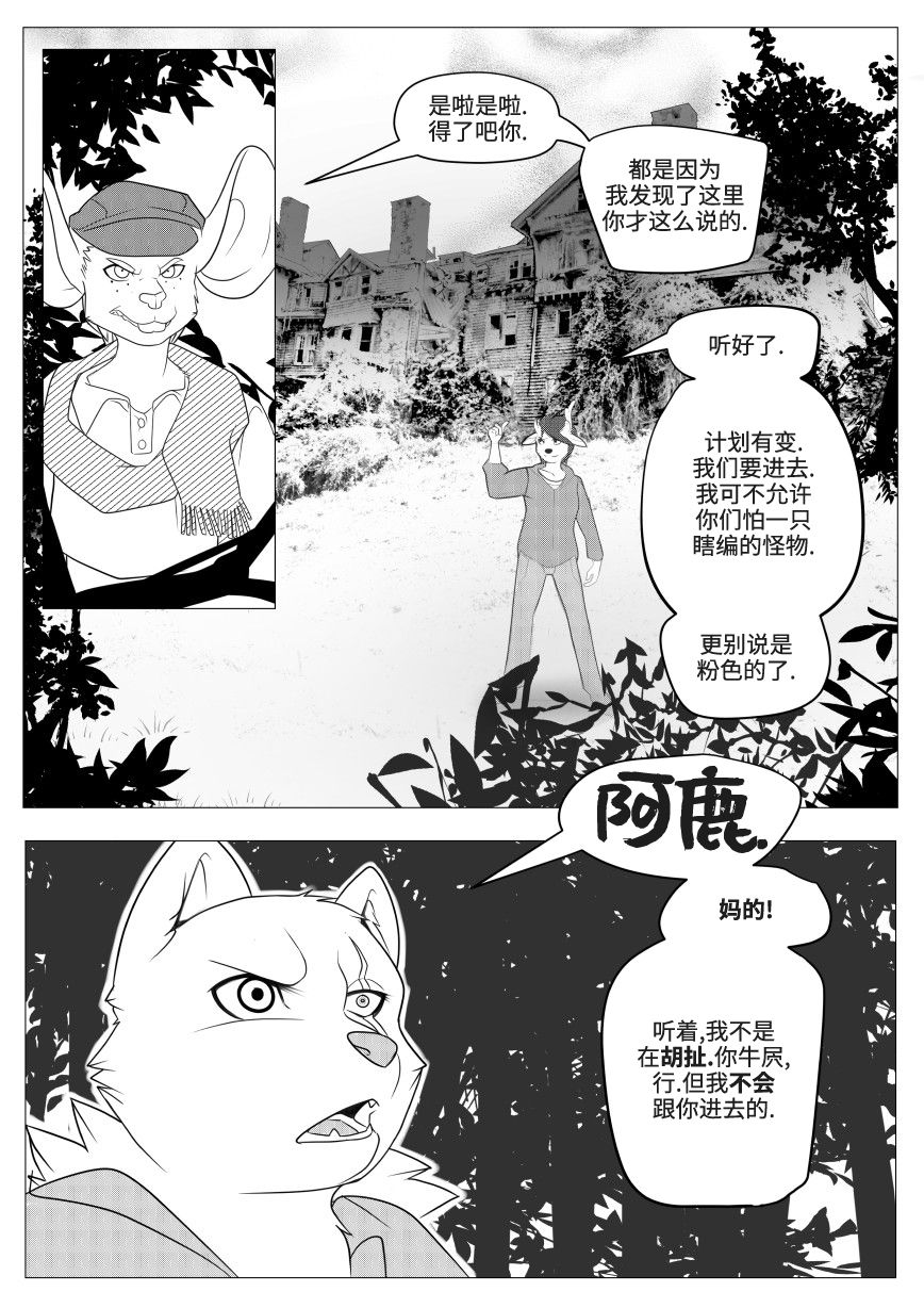 [Corablue] breaking and entering Chapter 1 | 擅闯民宅 第1章 [Chinese] [黑曜石汉化组] 